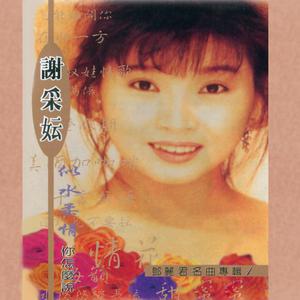 Listen to 美酒加咖啡 song with lyrics from Michelle Xie Cai Yun (谢采妘)