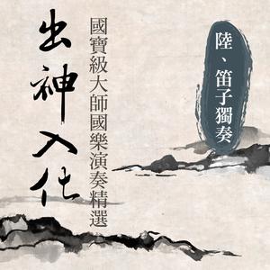 Listen to 姑蘇行 song with lyrics from Noble Band