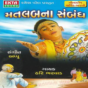Album Matlabna Sambhandh from Hari Bharwad