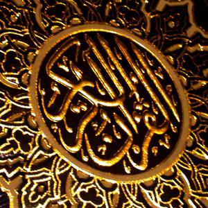 Listen to Surah Al Qadr song with lyrics from Sheikh Ahmad Al Ajamy