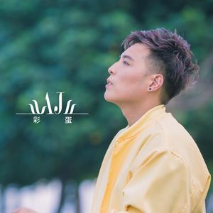 Album 彩蛋 from AJ