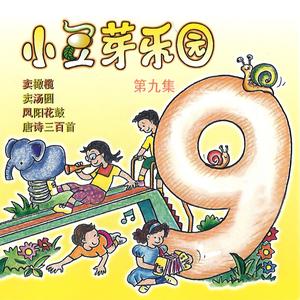 Album 小豆芽樂園, Vol. 9 from 小豆芽
