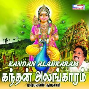 Album Kandan Alankaram from Pushpavanam Kuppusamy