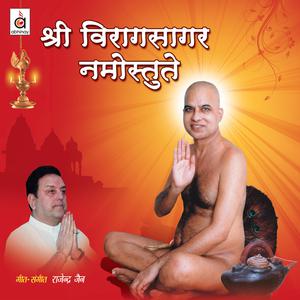 Listen to Namo Namo Yogishwaraa song with lyrics from Rajendra Jain