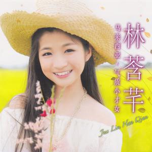 Listen to 筑梦 song with lyrics from 林莟芊
