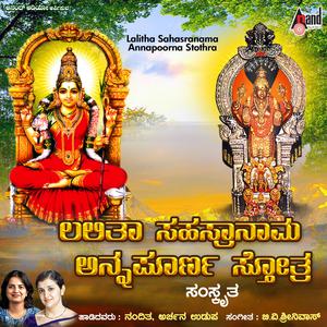 Listen to Lalitha Sahasranama song with lyrics from Archana Udupa