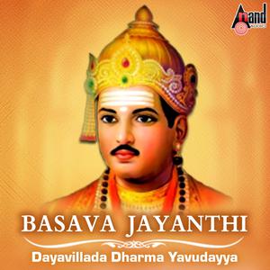 Album Basava Jayanthi from Various Artists
