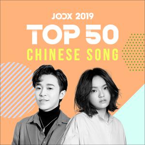 JOOX 2019 Top 50 Chinese Songs