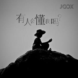 这种心情，你懂的