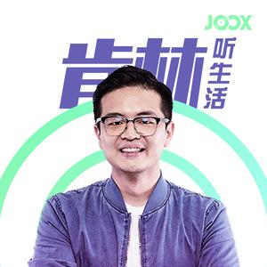 Ken Lim's Stories (肯林。听生活)