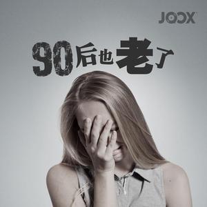 无情の岁月