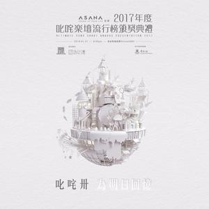 2017 Ultimate Song Chart Awards Presentation (HK)