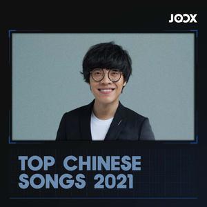 Top Chinese Songs 2021
