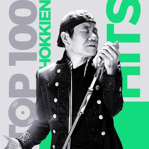 JOOX 2017 Top 100 Hokkien Hits