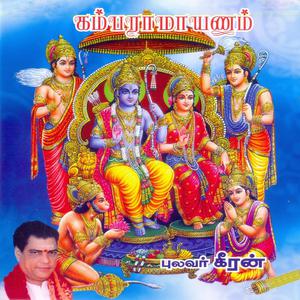 Pulavar Keeran的专辑Kamba Ramayanam