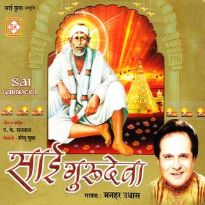 Manhar Udhas的专辑Sai Gurudeva