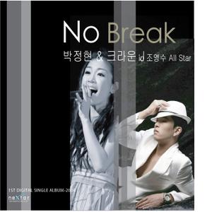 朴正炫的专辑No Break