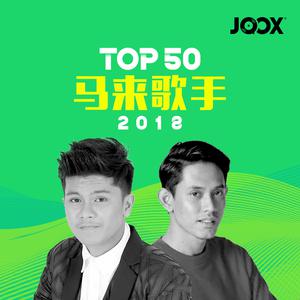 JOOX 2018 Top 50 马来歌手