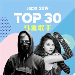 JOOX 2019 TOP 30 欧美歌手
