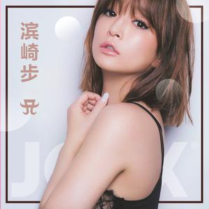 听.滨崎步