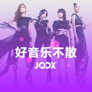 那些年追过的团体