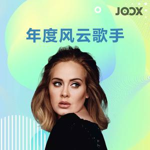 2016年度风云歌手:Adele