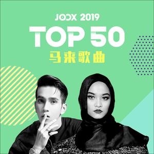 JOOX 2019 TOP 50 马来歌曲