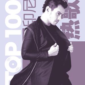 JOOX 2017 Top 100 印尼热歌