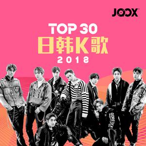 JOOX 2018 Top 30 日韩K歌
