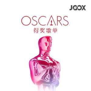 奥斯卡 2019 得奖歌单