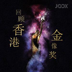香港电影金像奖