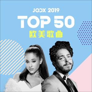 JOOX 2019 TOP 50 欧美歌曲