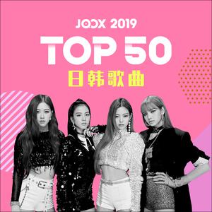 JOOX 2019 TOP 50 日韩歌曲