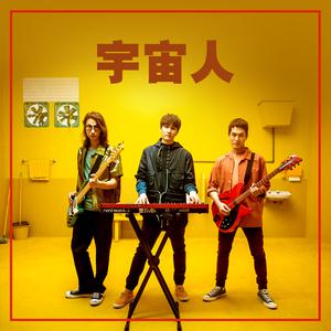 听.宇宙人