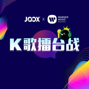 听好歌来K歌