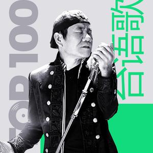 JOOX 2017 Top 100 台语歌
