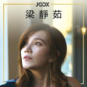 听.梁静茹