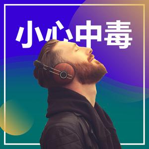 无法自拔