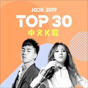 JOOX 2019 TOP 30 中文K歌