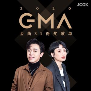 金曲31得奖歌单