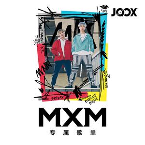 听.MXM自创歌单