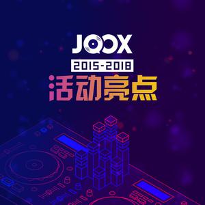 2015-2018年活动亮点