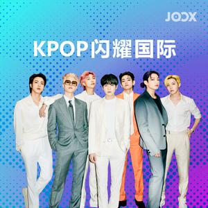 2017: KPOP闪耀国际