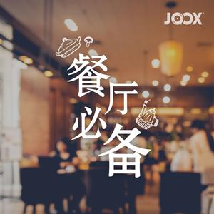 尝鲜.尝音