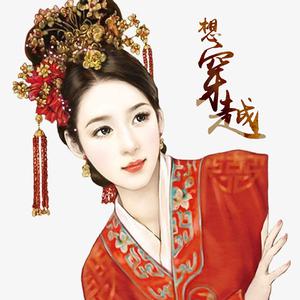我前世是格格啊！