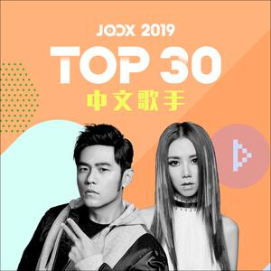 JOOX 2019 TOP 30 中文歌手