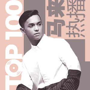 JOOX 2017 Top 100 马来热播