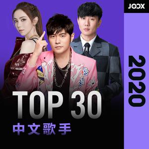 JOOX 2020: Top 30 中文歌手