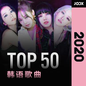 JOOX 2020: Top 50 韩语歌曲