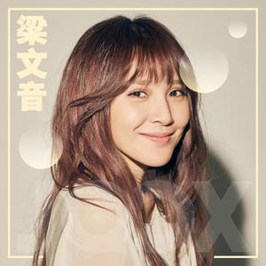 听.梁文音